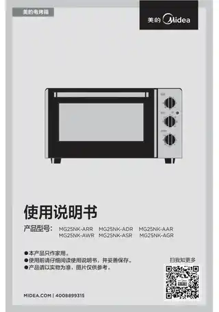 Midea美的 MG25BNK-FR0ZC桌面式烤箱MG25NK-ARR圣火红